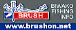 琵琶湖のバスフィッシング情報サイト『BRUSH』